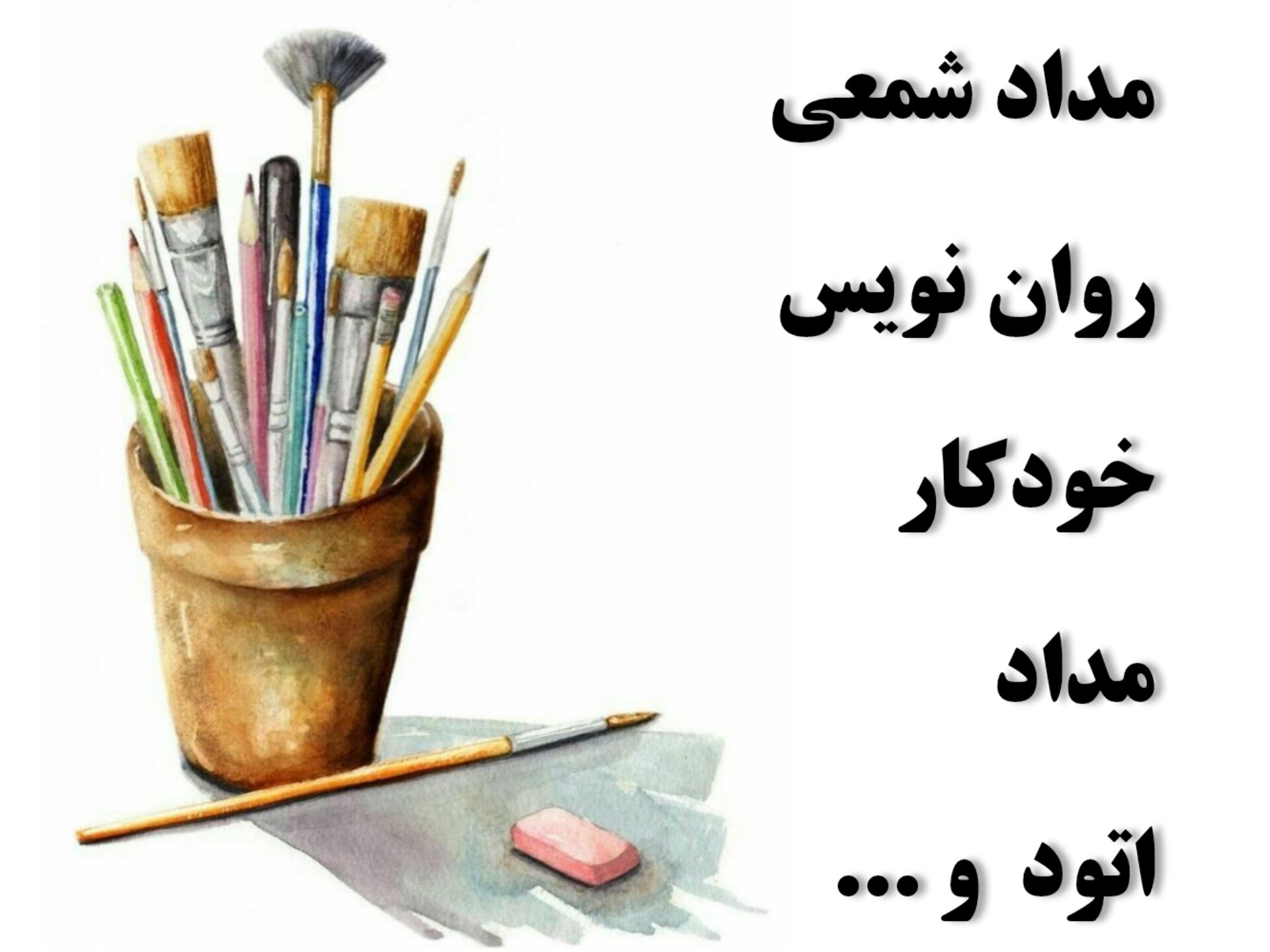 انواع نوشت افزار