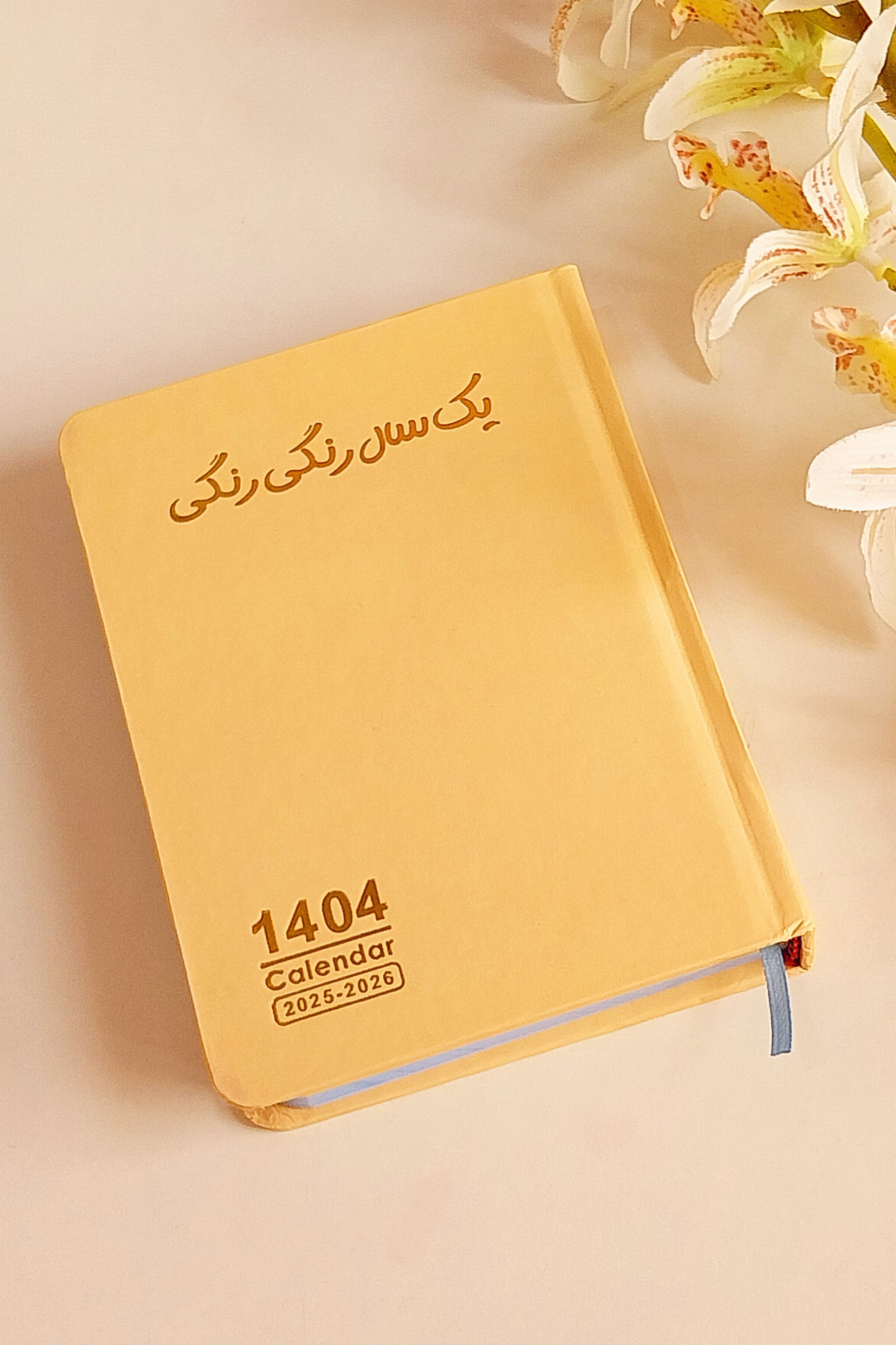تقویم کیفی یک سال رنگی رنگی