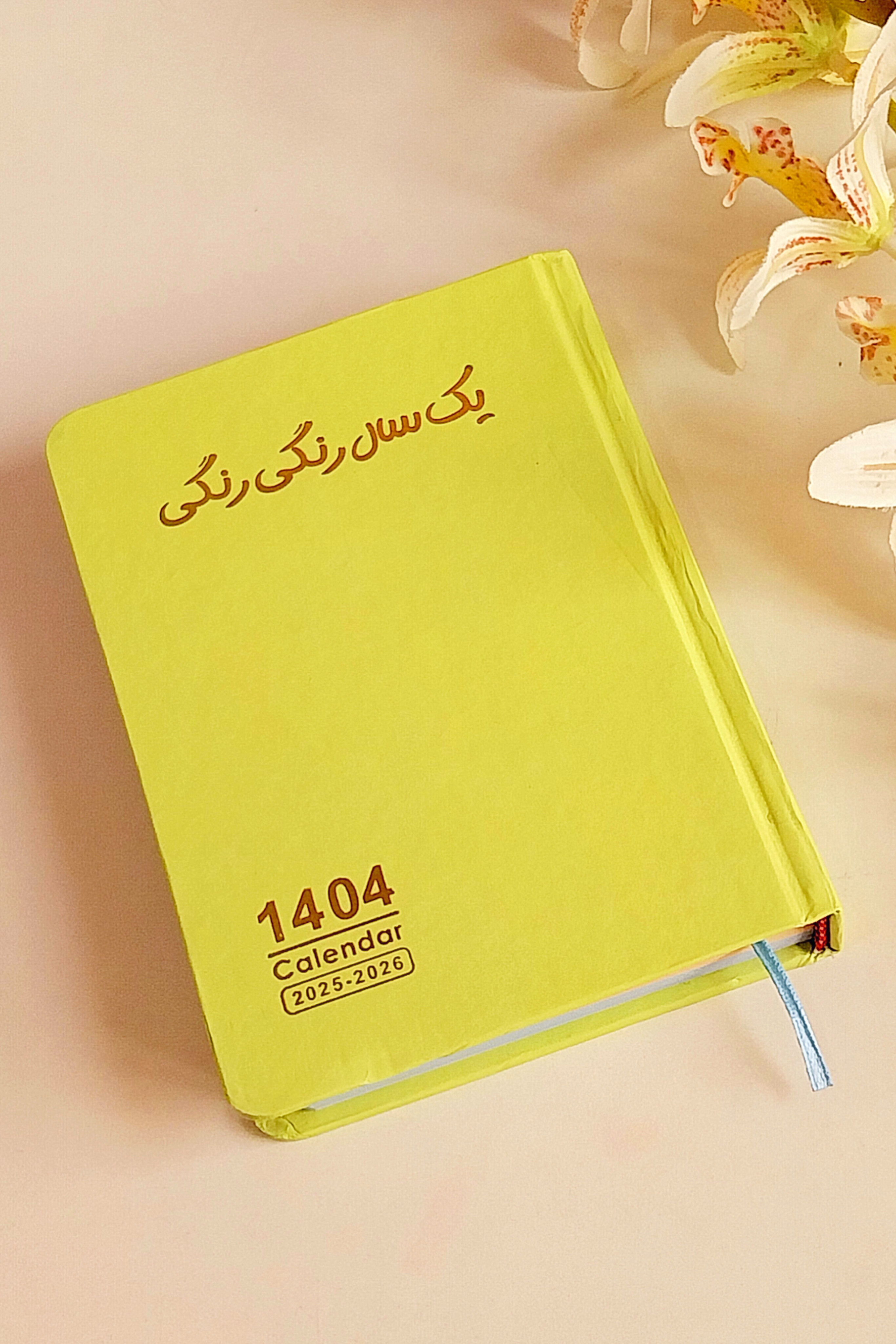 تقویم کیفی یک سال رنگی رنگی