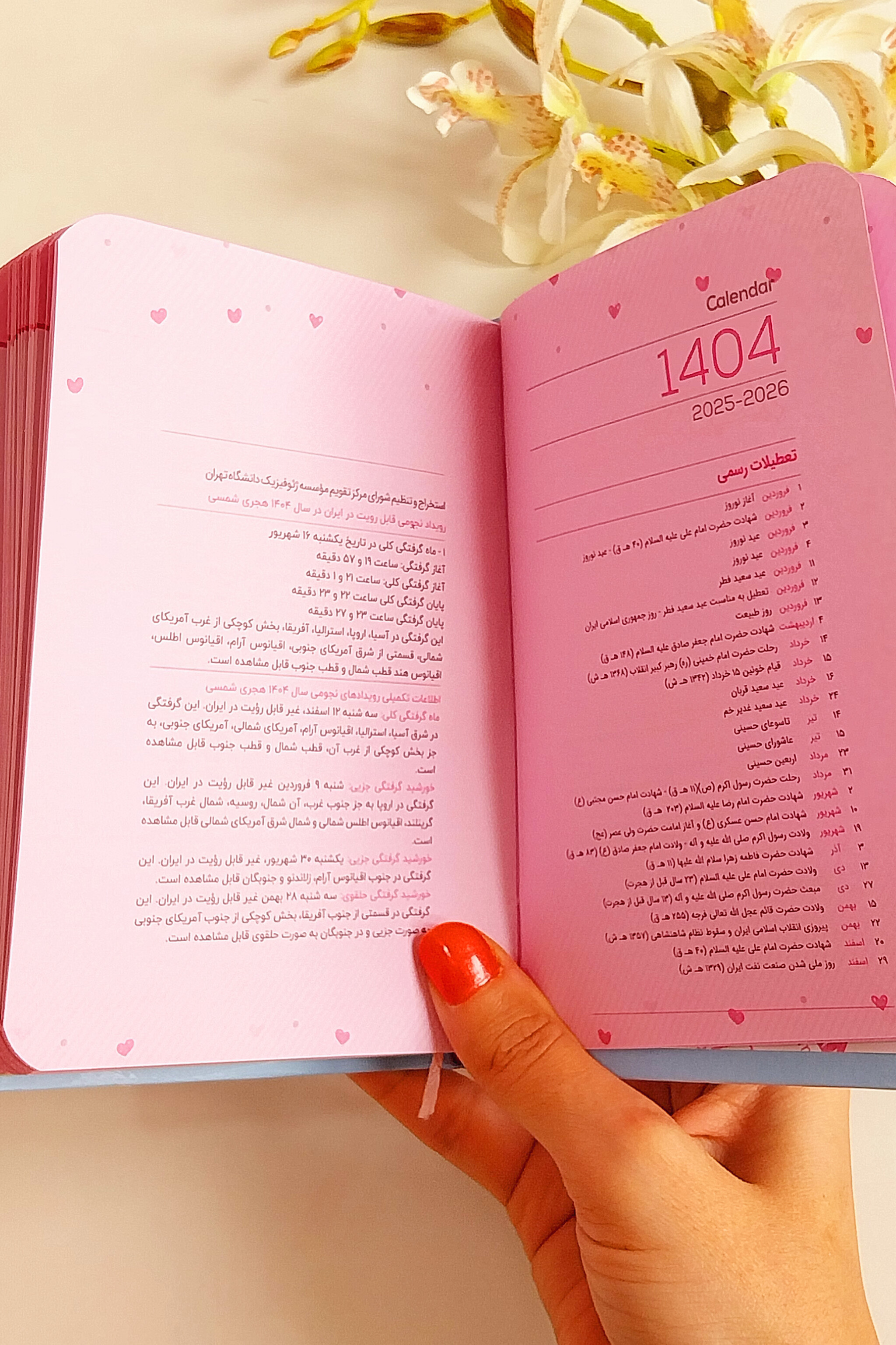 تقویم کیفی یک سال رنگی رنگی
