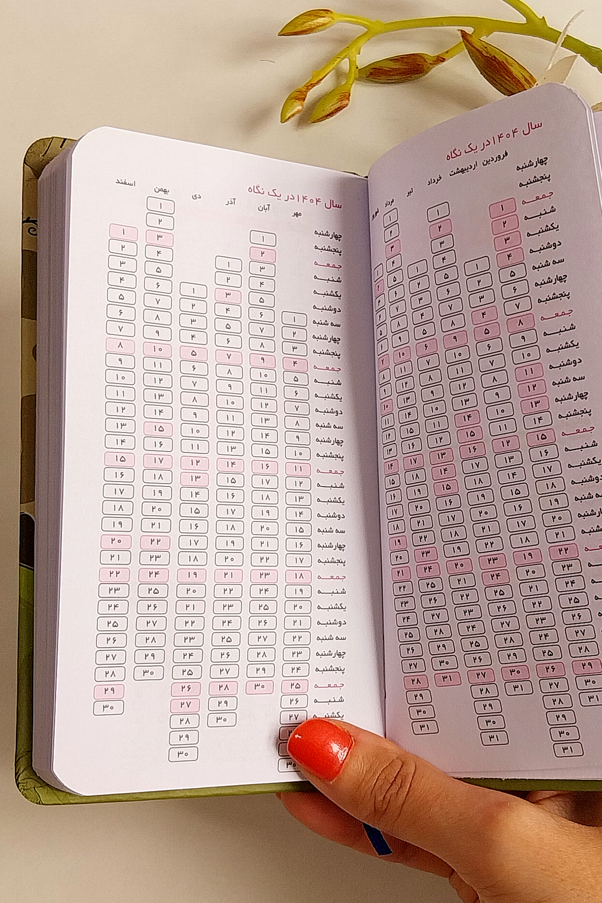 تقویم جیبی هفتگی امیلی