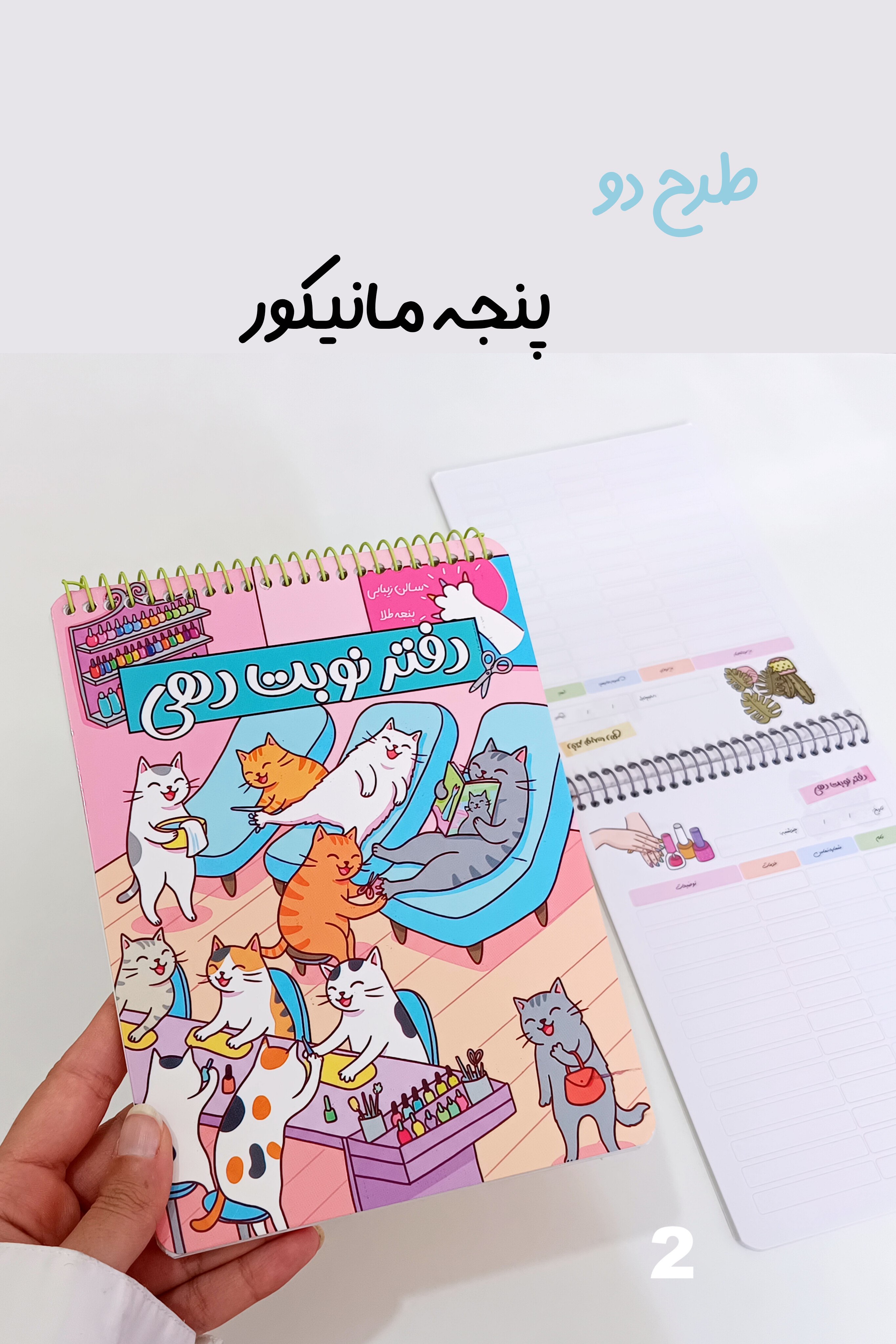 دفتر نوبت دهی کیوت ۶۰ برگ