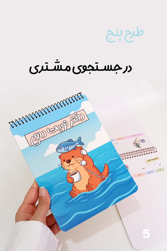 دفتر نوبت دهی کیوت ۶۰ برگ