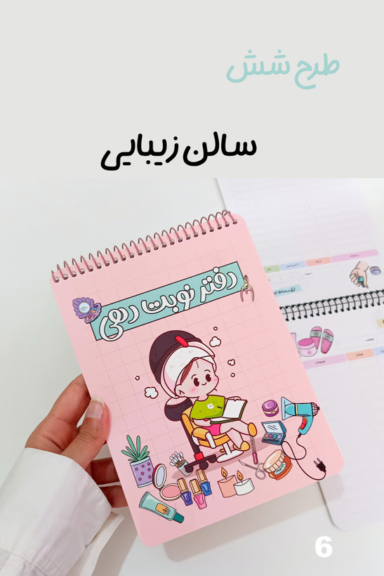 دفتر نوبت دهی کیوت ۶۰ برگ